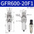 适用于定制调压过滤油水分离器GFR200-08 300-10 400-15 600-25-A-F1 GFR600-20-F1-A 自动排水