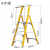 人字工程扶手平台梯玻璃钢绝缘纤维电工折叠铝合金加固加厚安 2级绝缘扶手梯 黄色