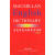 麦克米伦高阶英语词典(英语版) 麦克米伦出版有限公司 编 外语教学与研究出版社 研究出版社