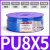 头气管PU8X5空压机气泵气动软管10X6.5/PU6X4*2.5/12X8MM 金牛头气管PU8X5蓝色