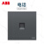ABB官方专卖 盈致框太空灰色开关插座面板86型照明电源插座 电话CA321-MG