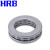 HRB哈尔滨轴承512系列平面推力球51200/51417 HRB51203 个 1 