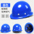 玦袂安全帽工地定制logo印字建筑工程工人防护帽国标加厚abs头盔透气 盔式 豪华玻璃钢 透气-蓝色