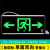 适用于新安全出口指示牌插电紧急疏散逃生通道标志灯led消防 新国标(单面)双向 带插头