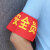 红袖章订做值刺绣松紧带学生会袖标新员工安全员红领巾监督岗 安全员松紧带款