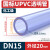 大团小圆UPVC透明硬管塑料化工PVC管子工业排水给水管道国标美标25 32 50 [DN32]外径40mm*3.2厚度每米