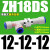 大流量大吸力盒式真空发生器ZH05BS/07/10/13BL-06-06-08-10-01 批发型 批发型 插管式ZH18DS-12-12-12