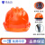 铁头功安全帽 新国标ABS三筋透气款橙色 可定制 工地施工建筑工程