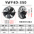 YWF外转子轴流风机300/350/400/450/500/600/冷干机冷库风机风扇 YWF4D-350/380V