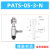 威尔克VRK PATS/PBTS系列机械手真空吸盘金具侧进气侧向进气金具吸盘金具 PATS-05-3-N 金具吸盘 