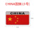 汽车身装饰贴纸爱国车贴中国五角星红旗金属车标创意划痕遮挡贴# 小号-CHINA