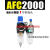 AFC2000气动气源处理器AFR三联件AC减压阀AL AR2000过滤器AF2000 AFC-2000 不带接头
