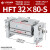 宽阔型气动手指气缸MHL2-10D/16D20D25D32D40D/D1加长HFT16X30 HFT32-80-S