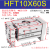 阔型手指气缸HFT/MHL2-16/20/25/32D1D2*60*80*100大口径开口夹气动夹爪 HFT10*60S