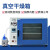实验室电热恒温真空干燥箱DZF6020 DZF6050 6090 6120烘箱烘干机烤箱小型抽真空烘 DZF6210BZ 215升
