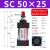 德力西标准SC气缸 32/40/50/632550100125150 气动小型汽缸 SC50-25