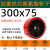 适用于重型6寸铁芯聚氨酯包胶叉车4寸5寸8寸10寸12寸pu驱动轮脚轮万向轮 300X75-06孔