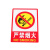 谋福 CNMF 墙贴安全标识牌 标志牌 警示牌提示牌 ( F1 严禁烟火 加大款23.5*33cm）红色 9678