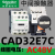 CAD32M7C CAD50M7C 中间接触器 CAD32BDC F7C110V 220V CAD32E7C 【AC48V】 3开2闭
