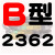 定制适用B型三角带B2032/B3450橡胶电机工业空压机A型C型机器机械传动皮带 浅黄色 B2362