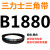 B1524~B2769三角皮带b型橡胶工业农用机器空压电机传动轮车 米白色 B1880.Li