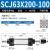 气动元件 可调行程气缸SCJ63*25/50/75/100/125/150/200-50/100 SCJ63*200-100（mm）