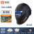 720S头戴式自动变光焊帽电焊面罩焊工氩弧焊专用电焊防护罩 二代哑光黑柔和款模式