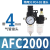 定制AR油水分离2000空气过滤器二联件AFC空压机AL气源处理器调压 AFC2000配2个PC4-02