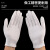 东部工品  加绒加厚三筋白手套礼仪手套保暖防寒交通保安表演手套 优质手套12双（双面XL）