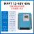 MPPT光伏控制器太阳能控制器12/24/48/96V /70/100/120A 通用 12-48V电池通用40A