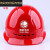 星曌电力安全帽透气防砸建筑工地施工头盔国家电网电信工程帽印字logo定制 红色