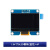 OLED显示屏0.96寸模块1.3寸液晶0.91寸串口IIC/SPI屏幕器件12864 0.96寸 蓝光 4针