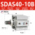 星辰SDAS32/40-5/10/15/20/30/40/50/60/75/45-B外牙薄型气缸 SDAS40-10-B带磁