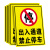 YKW 禁止停车标识牌 此处通道禁止停车【贴纸】30*40cm