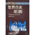新编世界历史年表 约前4500年～公元1991年 杨子娟 贵州人民出版社 9787221037398