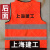 京汇莱上海建工反光马甲管理人员背心一至七建安装基础园林装饰机施集团 14.管理人员二建集团