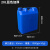 新诺达加厚食用级10kg水桶15L塑料桶25公斤酒桶50斤手提式扁桶30斤油桶 20升蓝色加厚扁方桶【1kg】