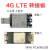 定制适用4G模块转接板开发板迷你minipcie转USB移远EC20华为域格SIM/UIM 套餐七：4G盒子（数据线+天线*2 不含模块）
