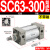 小型气动大推力标准气缸SC32/40/50/63/80/100-25-200-300-500-S SC63300