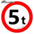 交通安全标识 标志指示牌 道路设施警示牌 直径60cm 限重5T标牌