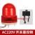 适用12V声光报警器串口RS485语音播报提示232换声音24红外报警灯Y 红色 开关量控制 配AC220V电源