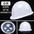 定制abs玻璃钢安全帽工地施工建筑工程领导国标劳保头盔印字印图 白色玻璃钢透气款