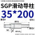 SGP滑动导柱导套精密五金冷冲压铸模具配件加硬模架外导向柱组件 35*200 默认