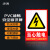 清波（QB）9688 PVC墙贴安全标识 警告警示牌F11 当心触电(加大款23.5*33cm）6个起