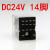 德力西小型中间继电器CDZ9L-54P HH54PL MY4NJ 14脚 AC220V DC24v DC24V