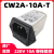 工厂直供AC保险电源滤波器CW2C-10A-T  CW2B CW2A 6A10A CW2A-06A-T 6A 单保险管