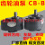 液压润滑机磨床锯床齿轮油泵CB-B10 B2.5 B4 B6 B16 B20 B25 B32 CB-B100