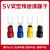 冷压接线端子SV1.25-4叉形U型Y型绝缘插片插簧连接器铜头SV1.25-3 SV1.25-3（1000个） 红