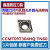 金属陶瓷镗内孔刀片CCMT060204/09T304/09T308-HQ/MTTN60CT3000 CCMT09T304HQ TN60R0.4