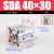 贝傅特 小型气动薄型气缸 工业级气动元件气缸 SDA40-30 